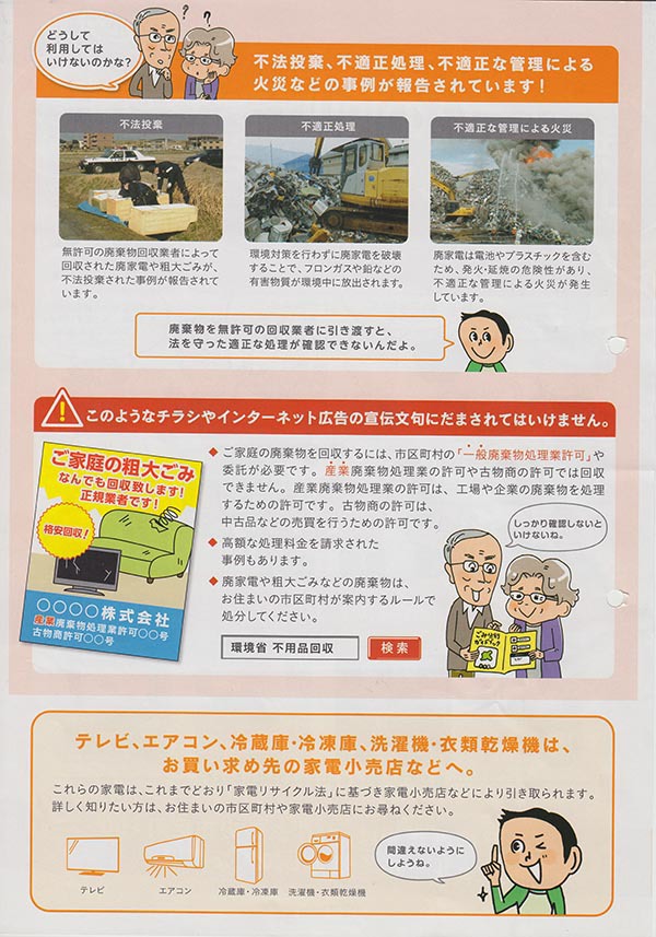 環境省通達(裏)